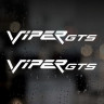 Наклейки Viper GTS