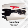 Набір наклейок на авто - Кров