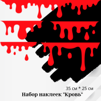 Набір наклейок на авто - Кров