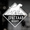 Наклейка собаки на авто - Дратхаар