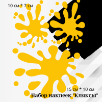 Наклейки на авто - Клякси #2, кольорові
