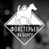 Наклейка собаки на авто - Фокстерьер