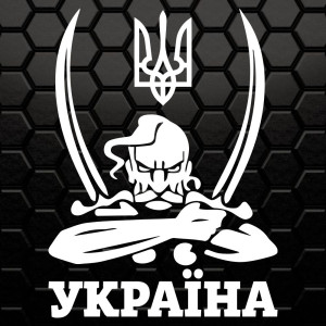 Виниловая наклейка - Козак Україна UA