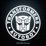 Вінілова наклейка на автомобіль з кінофільму - Трансформери, автоботи, transformers
