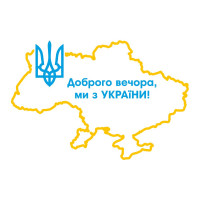 Вінілова  наклейка - Доброго вечора v7