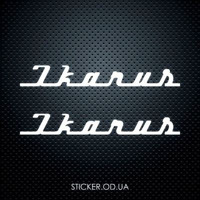 Вінілова наклейка на автомобіль, автобус - Ikarus, Ікарус #2 (2 шт)