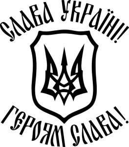 Вінілова  наклейка - Слава Україні