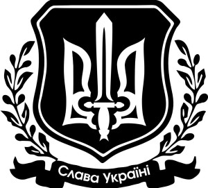 Вінілова  наклейка - Слава Україні