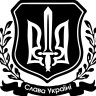 Виниловая наклейка - Слава Україні