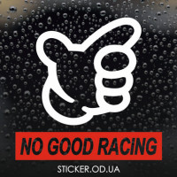 Виниловая наклейка на автомобиль - No Good Racing #2