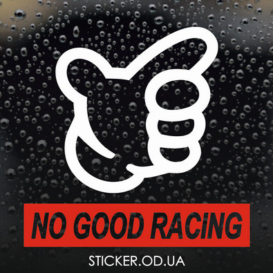 Виниловая наклейка на автомобиль - No Good Racing #2