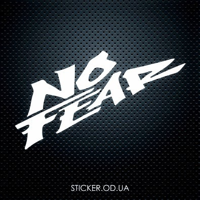 Виниловая наклейка на автомобиль - Нет страха / No fear