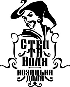 Вінілова  наклейка - Степ та Воля