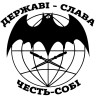 Вінілова  наклейка - Державі слава — честь собі