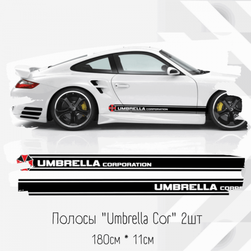 Смуги на авто - Umbrella Corporation