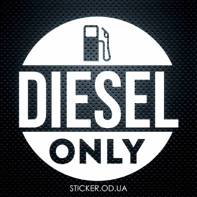 Виниловая наклейка на автомобиль - Diesel only, только дизель