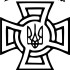 Вінілова наклейка - Бог і Україна Вінілова наклейка - Бог і Україна