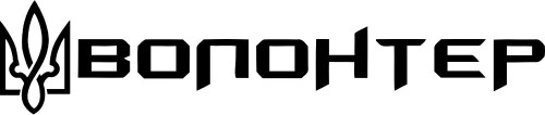 Виниловая наклейка - Волонтер (2шт)