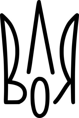 Вінілова  наклейка - Воля v2