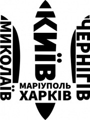 Вінілова наклейка на авто  - Міста України  розмір 20 см