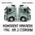 Великі наклейки на тягач Volvo FH 12, 2шт.