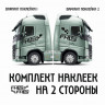 Великі наклейки на тягач Volvo FH 12, 2шт.