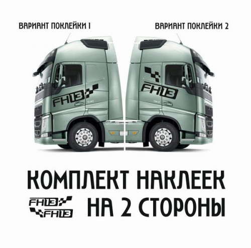 Великі наклейки на фуру, тягач Volvo FH13, 2 шт.