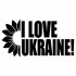 Вінілова  наклейка - I Love Ukraine