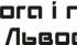Виниловая наклейка на авто - Бойся Бога и пацанов со Львова размер 20 см