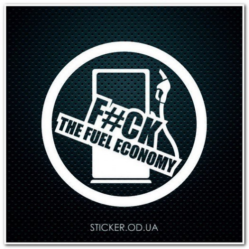 Виниловая наклейка на автомобиль - F#ck The Fuel economy