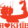 Виниловая наклейка - Я люблю Київ