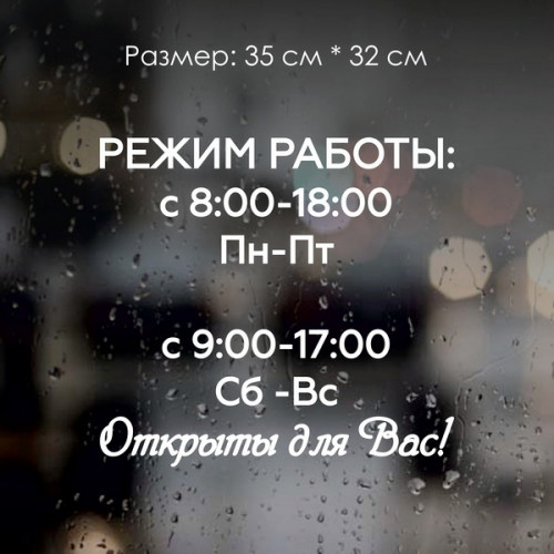 Наклейка Режим роботи №1