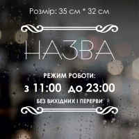 Наклейка Режим роботи №2 укр. мовою