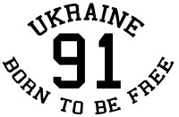 Вінілова  наклейка - Ukraine 91 Born to Be Free