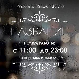 Наклейка Режим роботи №3 російською мовою