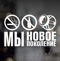 Автозвук - Ми нове покоління