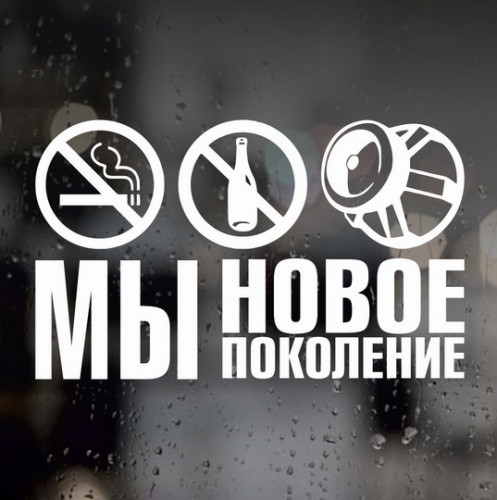 Автозвук - Ми нове покоління
