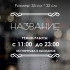 Наклейка Режим работы №9