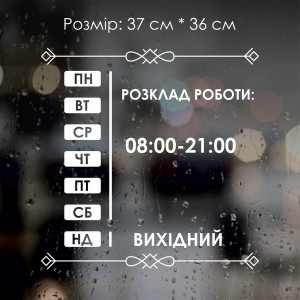 Наклейка Режим роботи №5