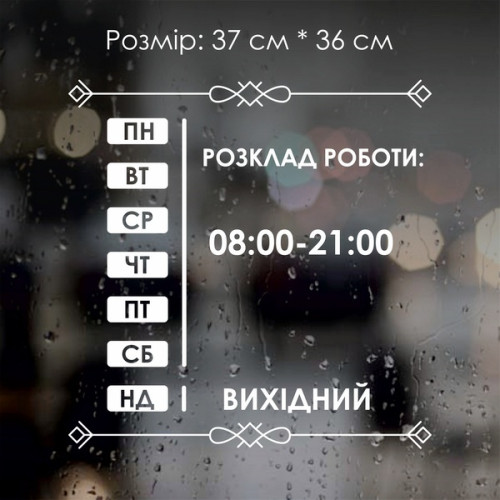 Наклейка Режим роботи №5