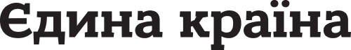 Вінілова наклейка - Єдина країна #2 (2шт)