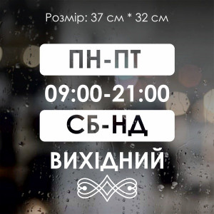 Наклейка Режим роботи №6