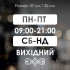 Наклейка Режим роботи №6