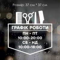 Наклейка Режим роботи №7