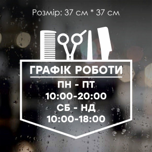 Наклейка Режим роботи №7