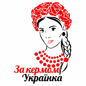 Вінілова  наклейка - Українка за кермом