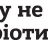 Вінілова наклейка - Українському народу не потрібно співчуття... (2шт.) Вінілова наклейка - Українському народу не потрібно співчуття... (2шт.)