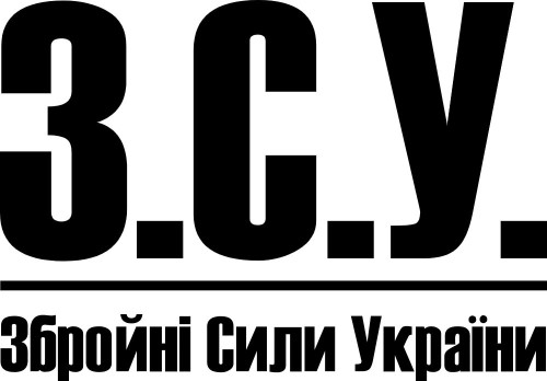 Вінілова наклейка - ЗСУ - Збройні сили України v7