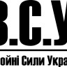 Вінілова наклейка - ЗСУ - Збройні сили України v7 Вінілова наклейка - ЗСУ - Збройні сили України v7